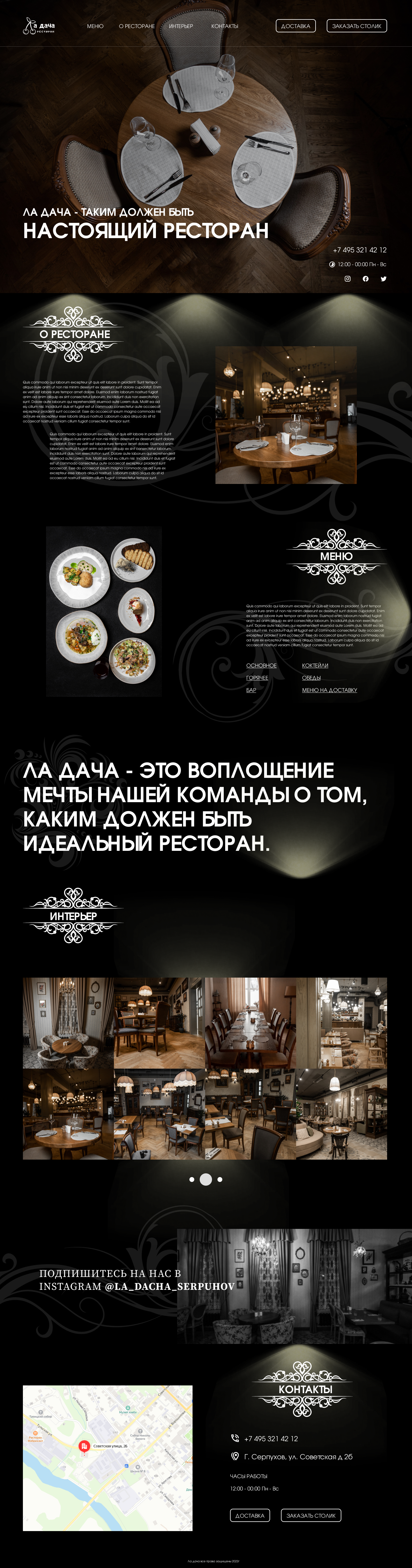 Общий дизайн Сайт La Dacha