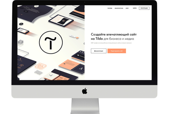 Разработка сайта на тильда