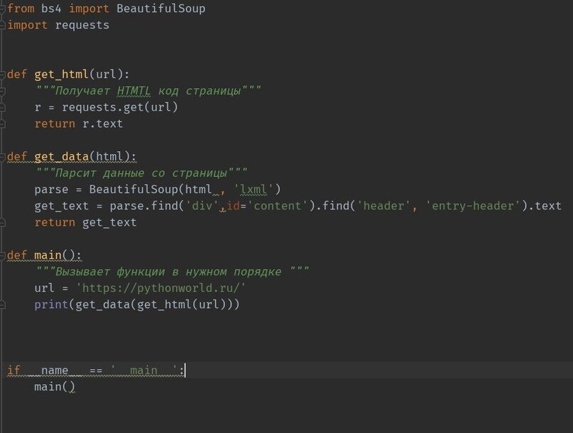 Парсинг с помощью python